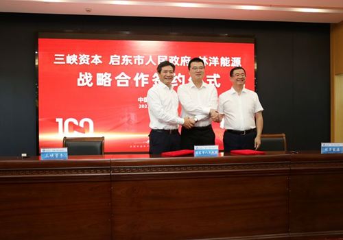 三峡资源、启东市政府和壹定发能源三方相助签约